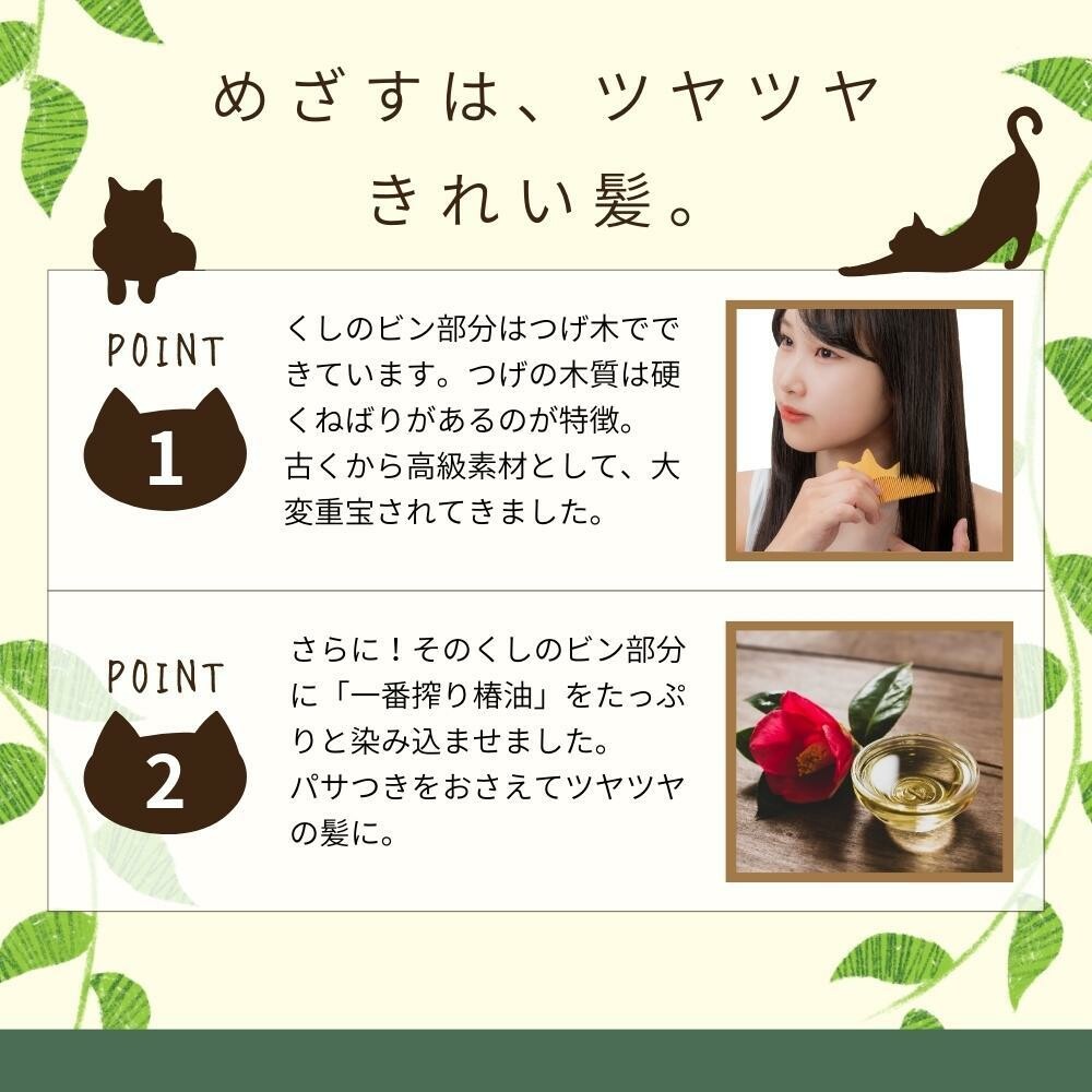 一番搾り椿油を染み込ませた 本つげ ねこ型コンパクトくし 携帯袋付き 日本製