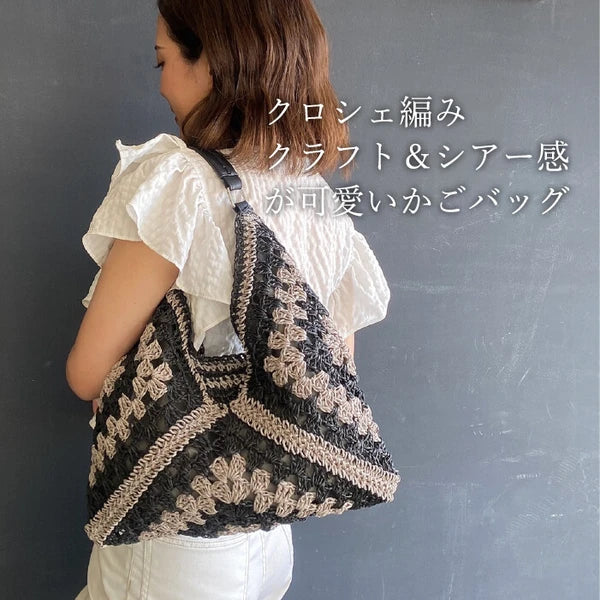 クロシェ編みカゴバッグ（ブラック） シアー感が大人可愛い