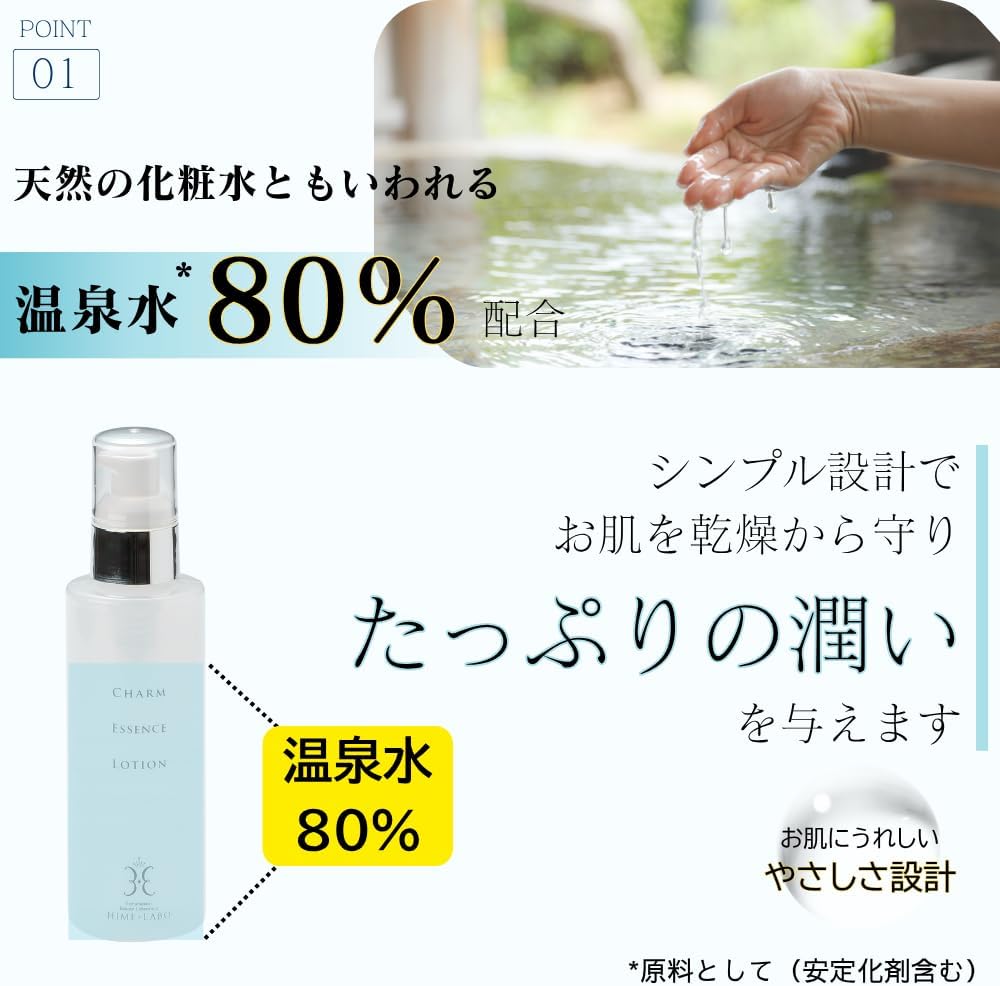 とろっと吸いつく温泉美肌の化粧水 150ml 玉造温泉水配合・ヒアルロン酸・6つの無添加