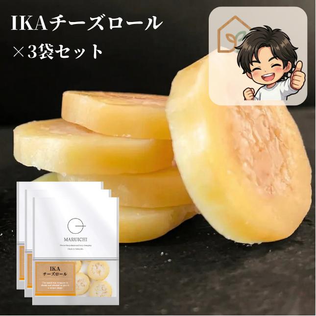 3袋入りのIKAチーズロール イカ×チーズ×燻製の贅沢おつまみ